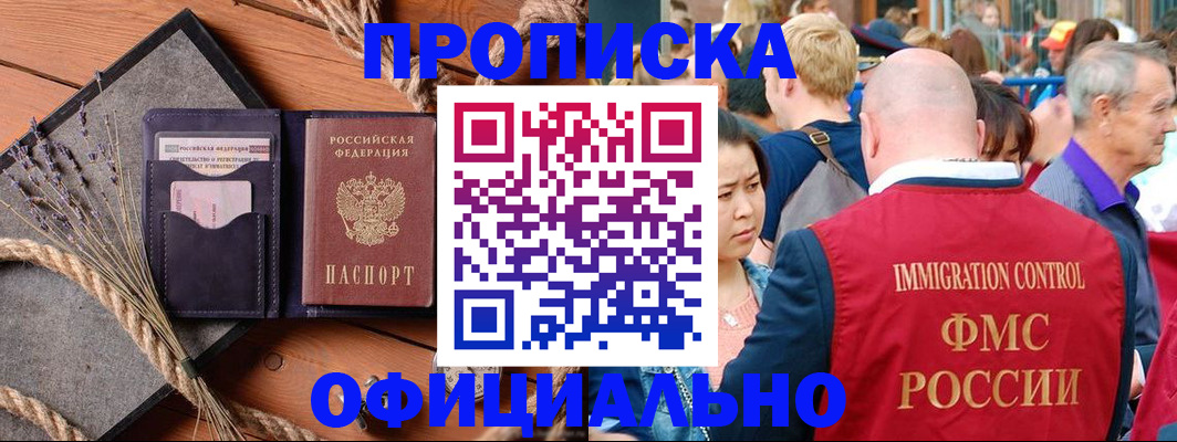 прописка регистрация в Учалы