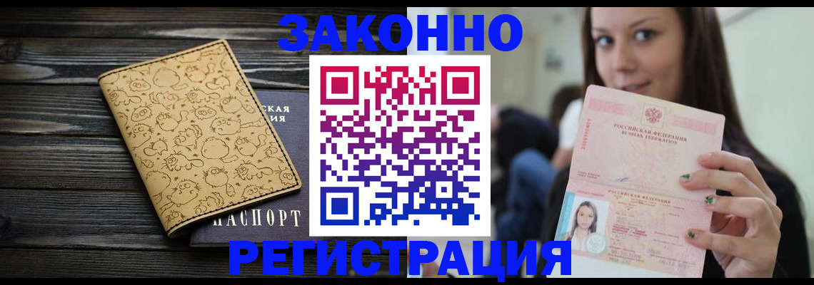 временная прописка в Учалы